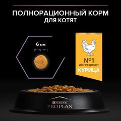 Pro Plan сухой корм для котят до 1 года (курица) 1,5 кг