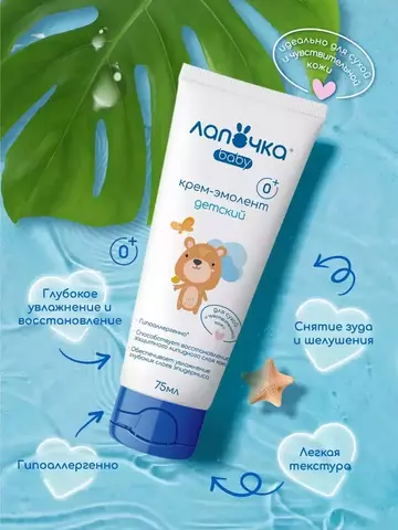 Крем-эмолент детский 