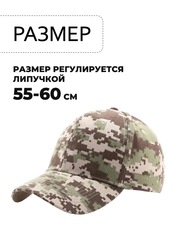 Кепка тактическая Skully 451-7 Camo-pixel - 2