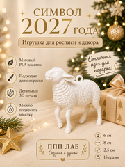 3Д фигурка Овечка с улыбкой ОК-3