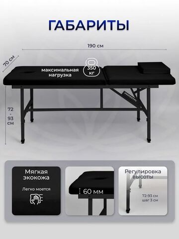 Массажный стол стационарный Massagecomplekt, с регулировкой высоты и вырезом для лица, 190/70, черный