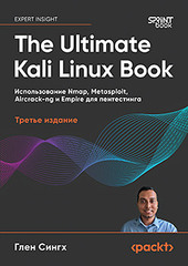 The Ultimate Kali Linux Book: Использование Nmap, Metasploit, Aircrack-ng и Empire для пентестинга. 3-е межд. изд.