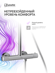 Смеситель термостатический для душа Lemark LMF-8045B-C 