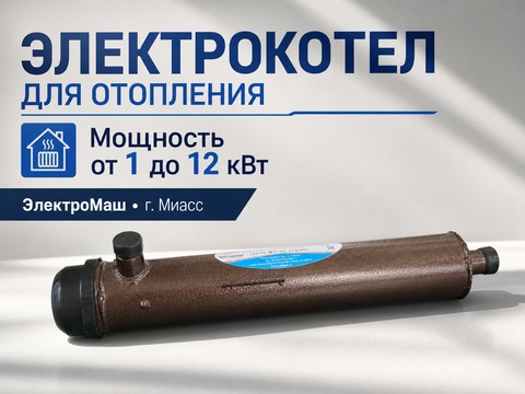 Электрокотел ЭВП - 6 кВт