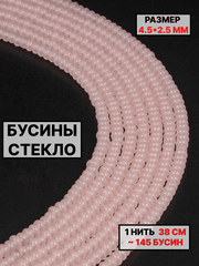 Стекло рондель светло-розовый 4.5х2.5мм 1нить