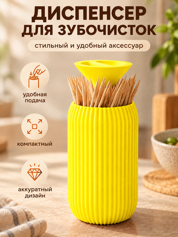FOR YOU Зубочистница