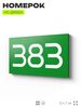 Номер на дверь 383, табличка на дверь для офиса, квартиры, кабинета, аудитории, склада, зеленая 120х70 мм, Айдентика Технолоджи