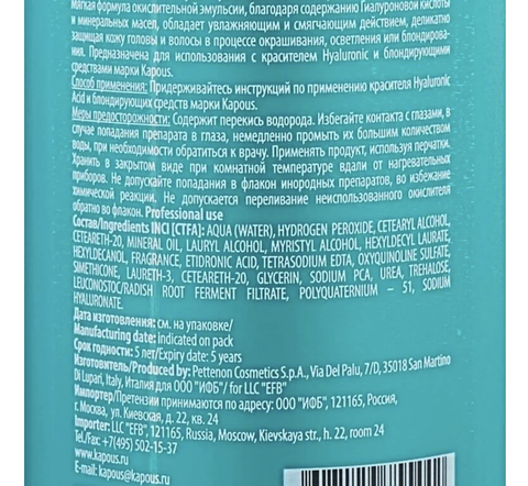 Hyaluronic Acid Капус Крем-окислитель HY 3% 150мл (Kapous) — фото 3