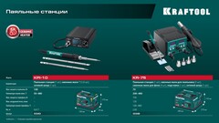 KRAFTOOL KPI-1
