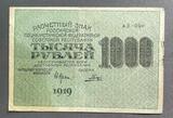 K16450 1919 Расчетный знак РСФСР 1000 рублей вз слево направо Гальцев K16450 1919 Расчетный знак РСФСР 1000 рублей вз слево направо Гальцев