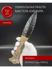 Обсидиановый клинок с рукоятью из рога косули от 24 см