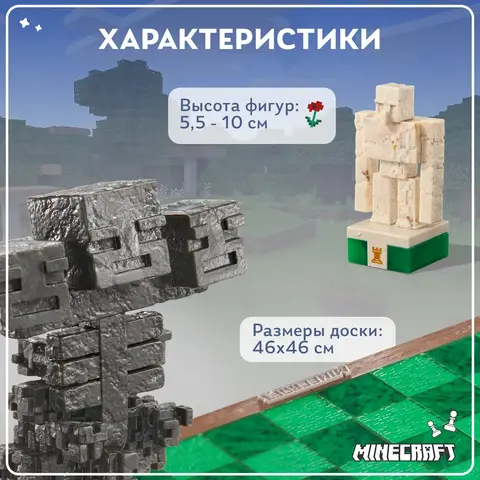 Настольная игра шахматы Майнкрафт
