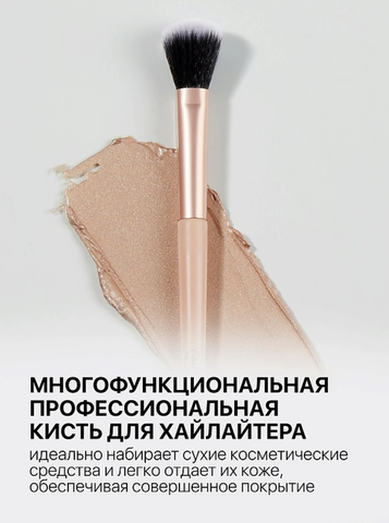 TF Кисть для хайлайтера и других сухих текстур Малая 106 I'm TREND — фото 4