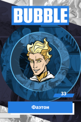 Металлический значок "BUBBLE #33: Фаэтон"