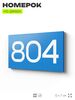 Номер на дверь 804, табличка на дверь для офиса, квартиры, кабинета, аудитории, склада, голубая 120х70 мм, Айдентика Технолоджи