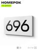 Номер на дверь 696, табличка на дверь для офиса, квартиры, кабинета, аудитории, склада, белая 120х70 мм, Айдентика Технолоджи