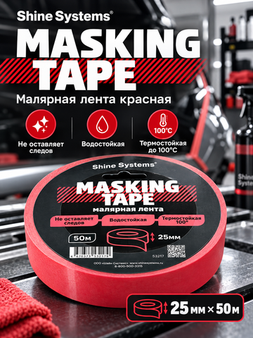 Shine Systems Masking Tape - малярная лента красная 25мм*50м