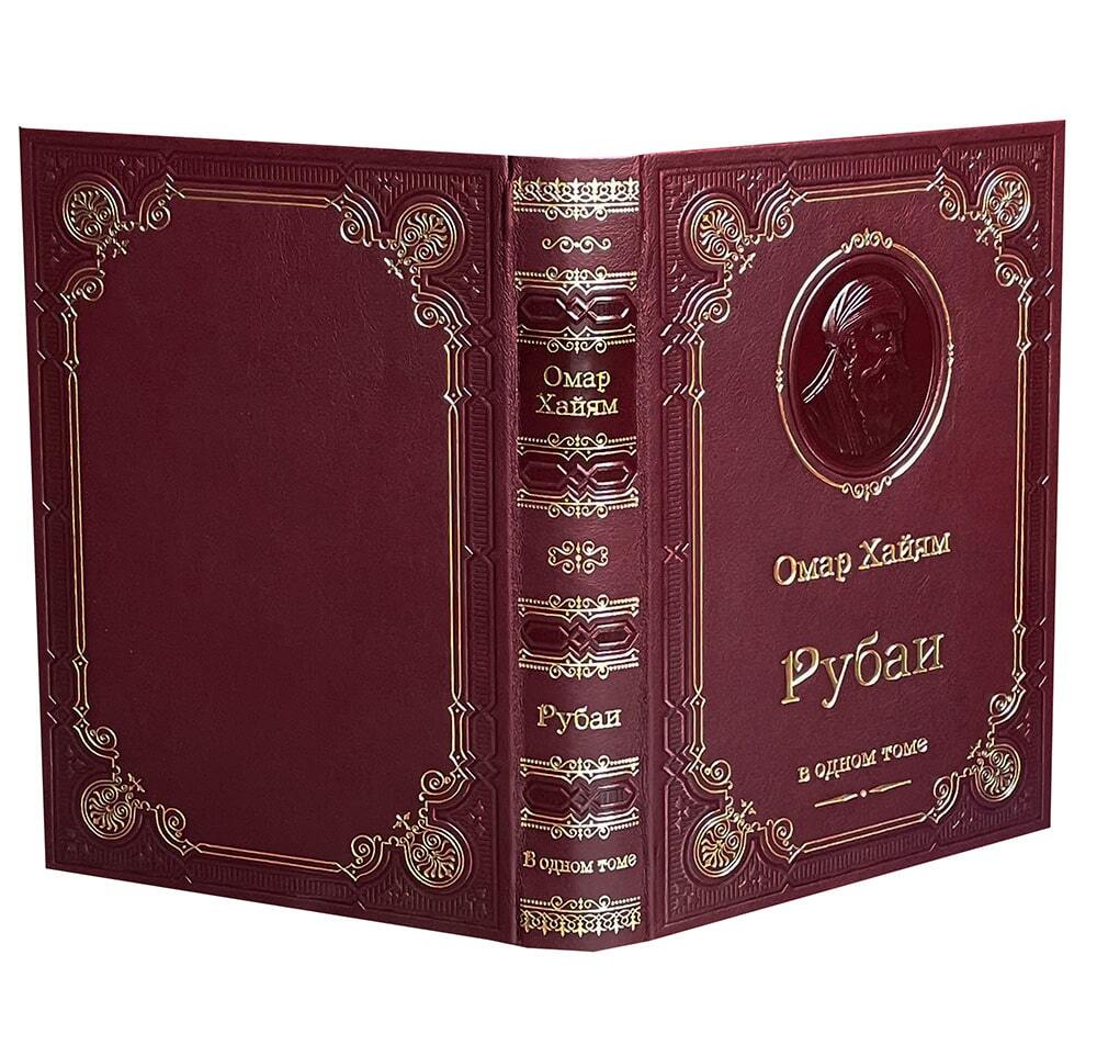 Хайям О. Рубаи