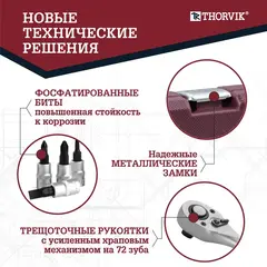 Thorvik TS108/12 Набор инструмента универсальный 1/4