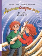Детективы Северного моря. Скелет кашалота