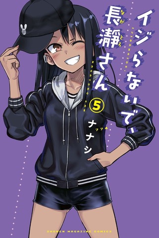 Ijiranaide, Nagatoro-san Vol. 5 (на японском языке)