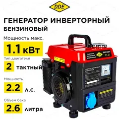 Генератор бензиновый инверторного типа DDE DPG1201i (1ф ном/макс. 1,0/1,1 кВт, 2-х тактн дв, ручн)