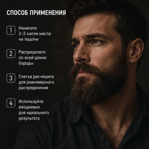 Масло для бороды 50мл Barber Line — фото 3