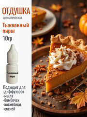 Отдушка 