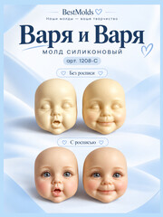 1208-С Молд силиконовый 