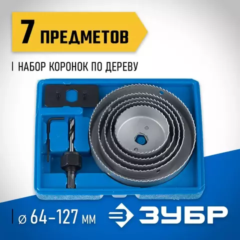 ЗУБР 5 коронок, 64-127 мм, набор коронок по дереву (29553-H7)