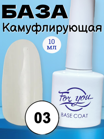 База FOR YOU Camouflage Rubber № 03
