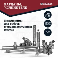 Thorvik TS108/12 Набор инструмента универсальный 1/4