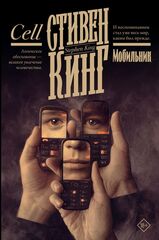 Мобильник