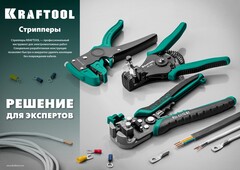 KRAFTOOL АК-5, 0.5 - 6 мм2, полуавтоматический стриппер (22683)