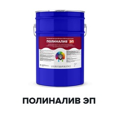 Наливной пол Полиналив ЭП эпоксидный 25 кг