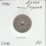 V2191 1992 Дания 1 крона V2191 1992 Дания 1 крона