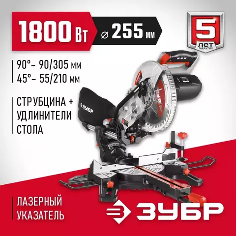 ЗУБР ЗПТ-255-1800 ПЛ пила торцовочная с протяжкой, d 255 х 30 мм, 1800 Вт