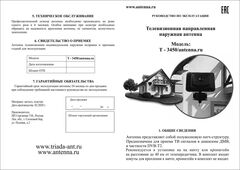 Инструкция ТВ АНТЕННА НАРУЖНАЯ ЦИФРОВАЯ АКТИВНАЯ НАПРАВЛЕННАЯ ТРИАДА-3450USBantenna.ru С ИНЖЕКТОРОМ ПИТАНИЯ