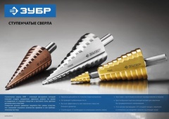 ЗУБР 6-20 мм, 8 ступеней, сталь Р6М5, ступенчатое сверло, Профессионал (29670-6-20-8)