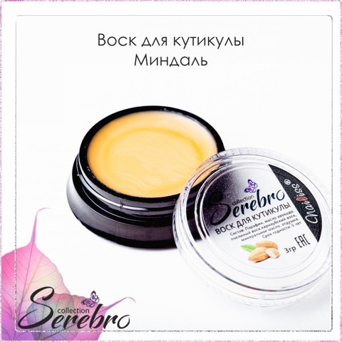 Воск для кутикулы 