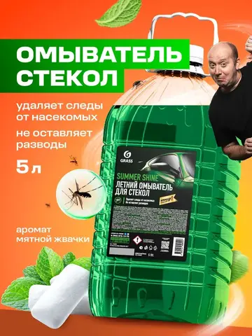 Омыватель для стекол GraSS Summer Shine 5л