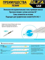 OLFA 9 мм, 10 шт, в пластиковом кейсе + блистер, угол наклона сегмента 30°, сегментированные лезвия (OL-SAB-10B)
