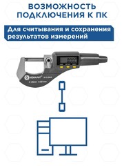 Микрометр КОБАЛЬТ цифровой, диапазон измерений 0-25 мм, точность 0,001 мм, кейс (919-944)