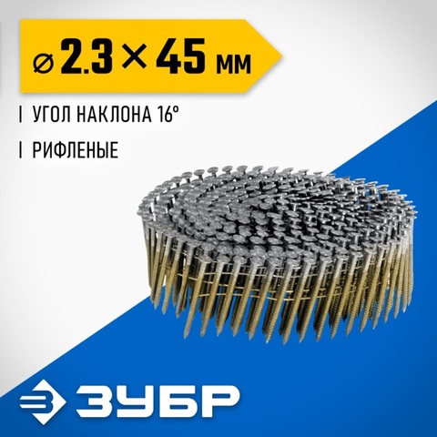 ЗУБР CNW 45 х 2.3 мм, барабанные гвозди рифленые, 10800 шт (305382-45)