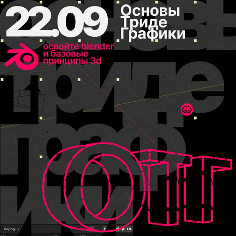 Основы Трёхмерной Графики