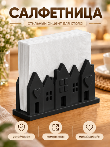 FOR YOU Салфетница домики