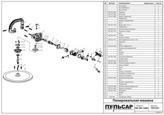 Корпус редуктора ПУЛЬСАР ПМ 180-1500С (793-541-006)