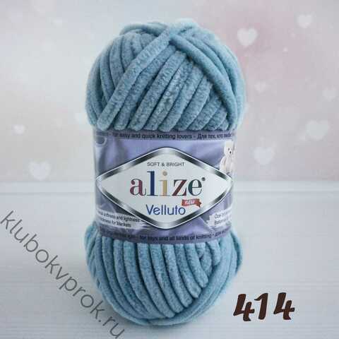 ALIZE VELLUTO 414, Лазурный