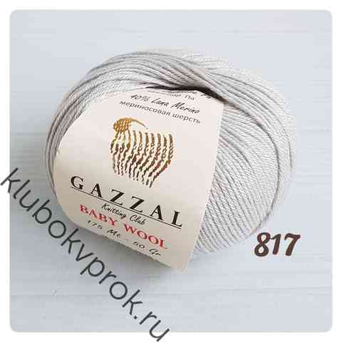 GAZZAL BABY WOOL 817, Светлый серый