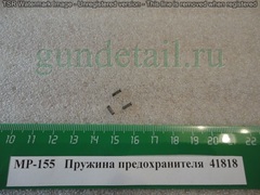 пружина предохранителя